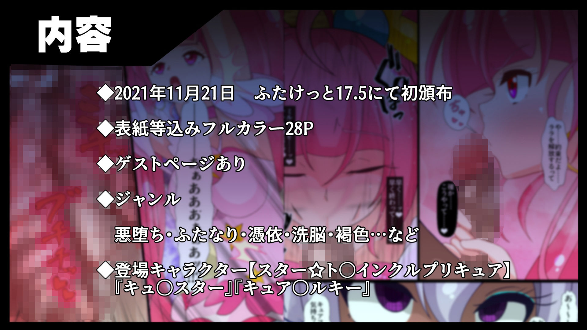 ノットレイダープリキュアR サンプル3ページ目