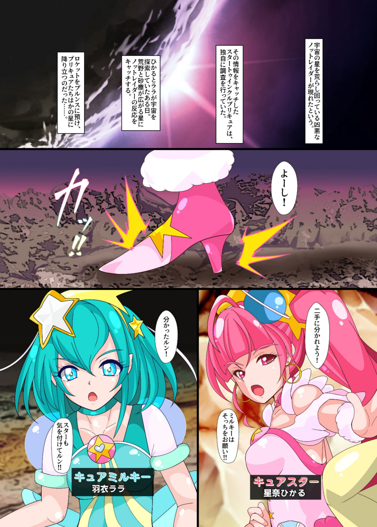 ノットレイダープリキュアR サンプル4ページ目