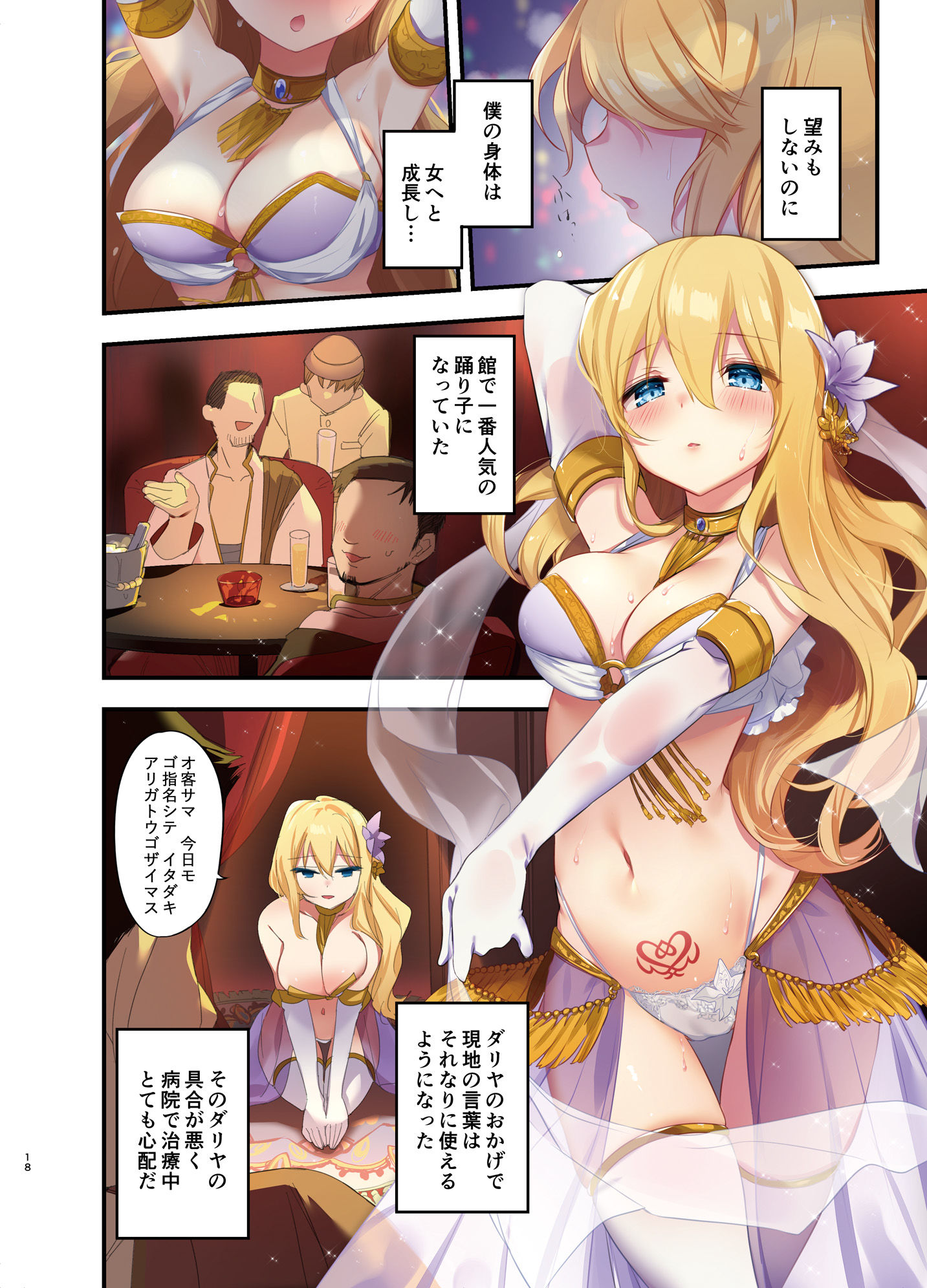 復讐の果てに〜御曹司が女体化されてバッドエンド〜 サンプル6ページ目