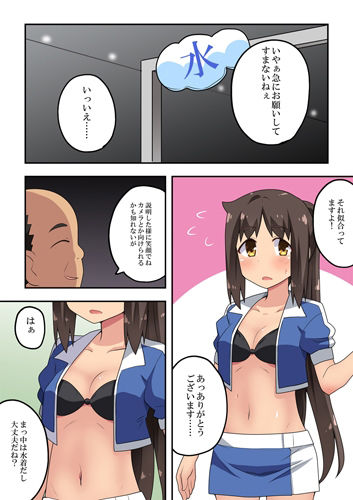 新妻七歌の露出イベント サンプル1ページ目