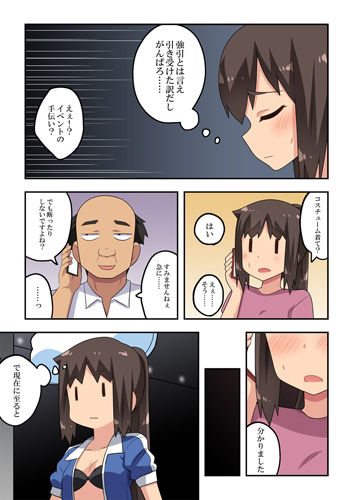 新妻七歌の露出イベント サンプル2ページ目