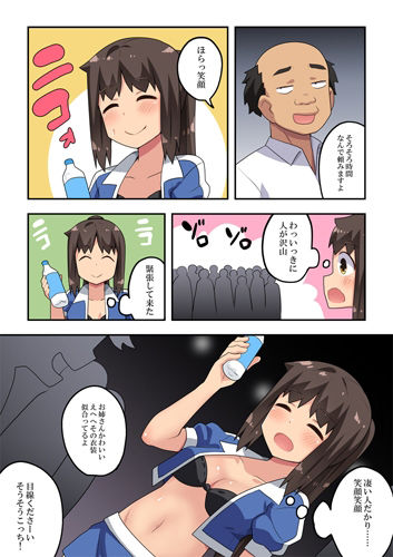 新妻七歌の露出イベント サンプル3ページ目