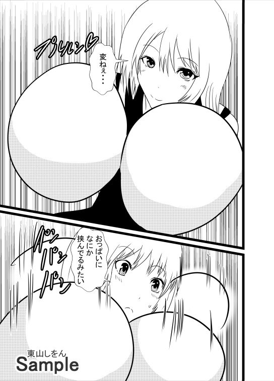 爆乳美女にしがみつきパイズリ交尾！乳内射精伝説腰ヘコファック学園06 サンプル1ページ目