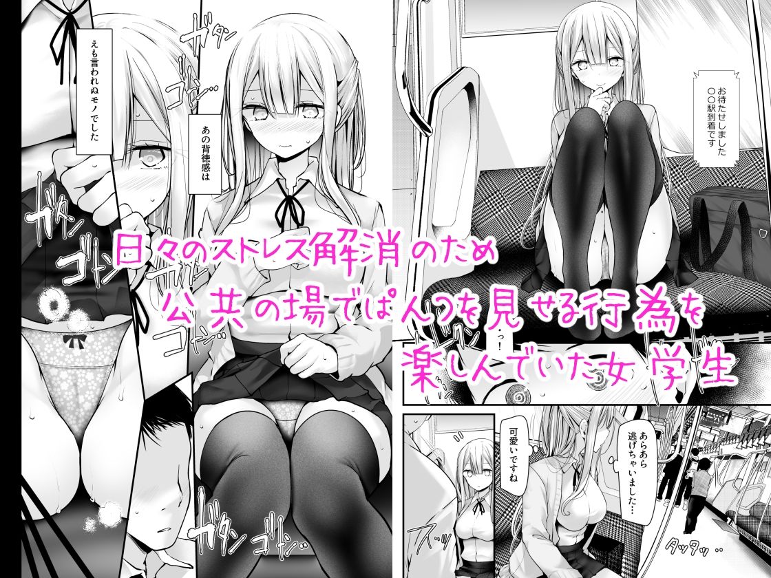 通勤道中であの娘がみだらな行為をしてくる話5 サンプル1ページ目