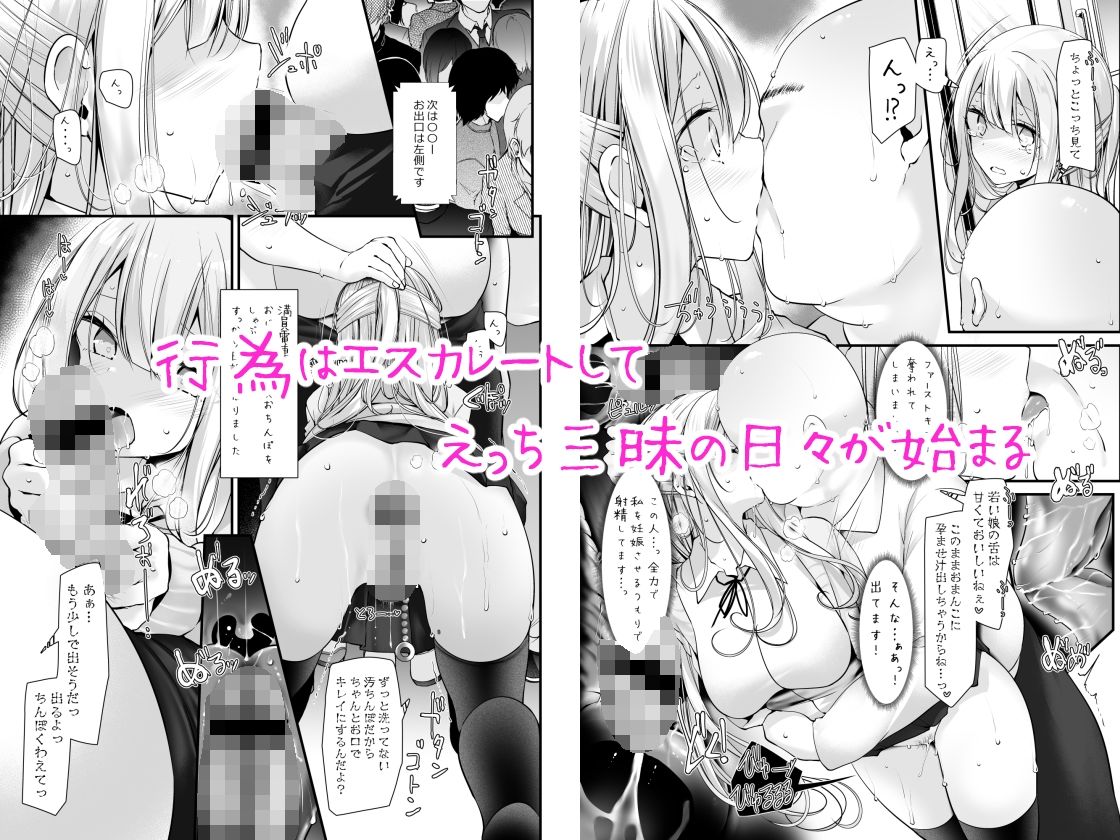 通勤道中であの娘がみだらな行為をしてくる話5 サンプル3ページ目