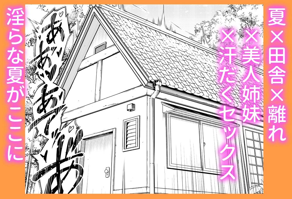 夏のヤリなおし サンプル8ページ目
