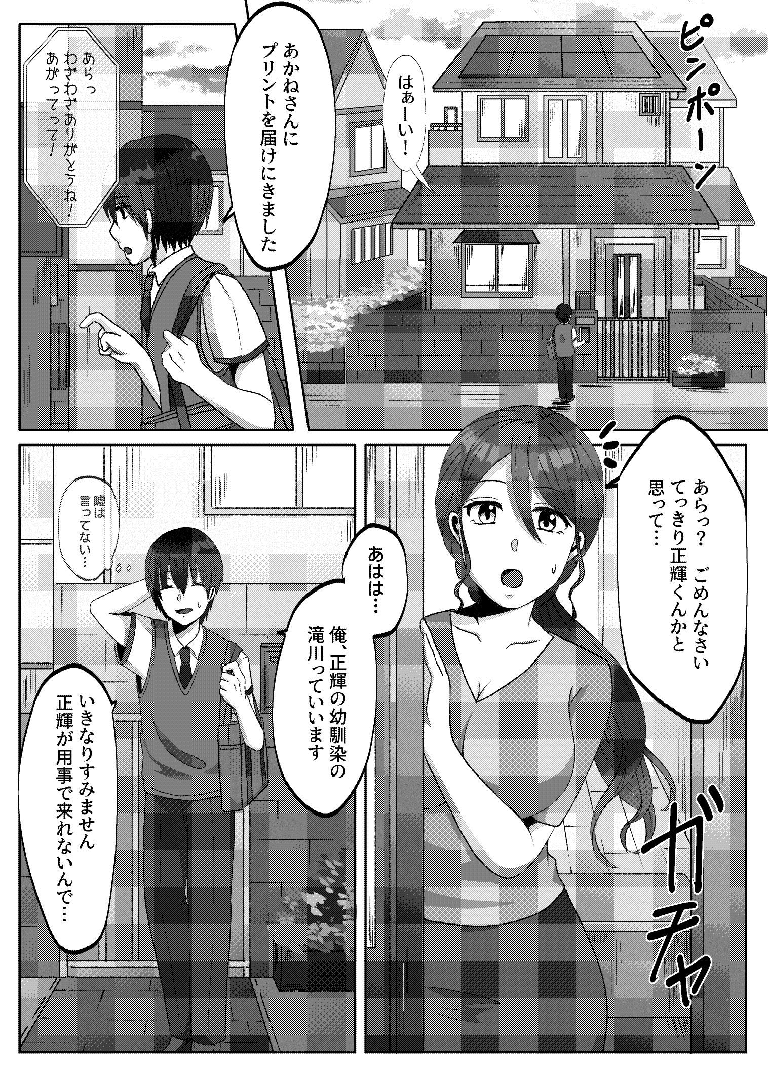 親友の彼女がえっちなことの練習に誘ってきた話 3前編 サンプル1ページ目