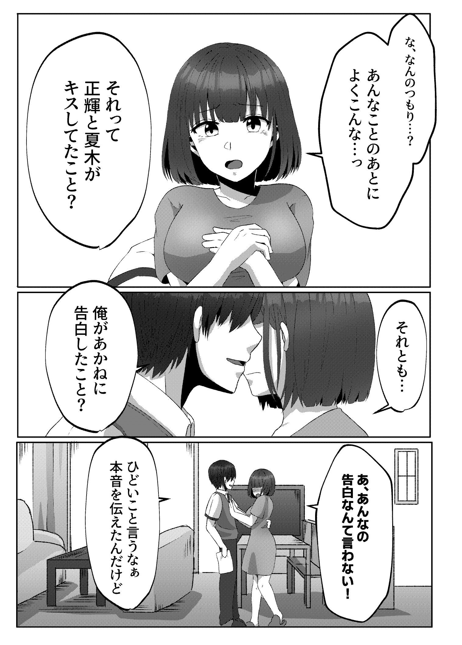 親友の彼女がえっちなことの練習に誘ってきた話 3前編 サンプル3ページ目