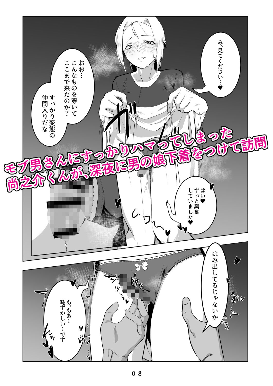 えっちなお兄さんの外でもえっちな話 サンプル1ページ目