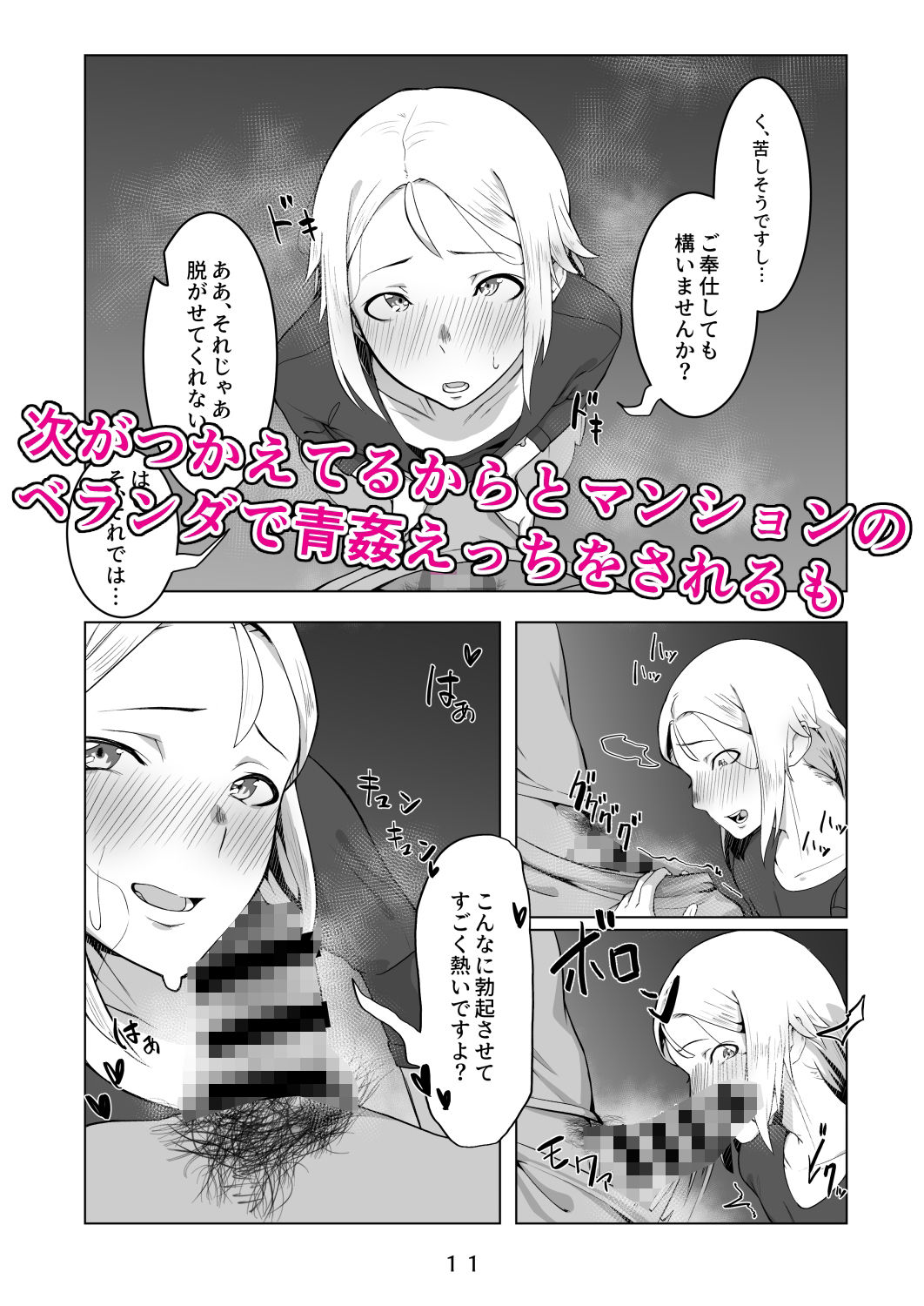 えっちなお兄さんの外でもえっちな話 サンプル2ページ目