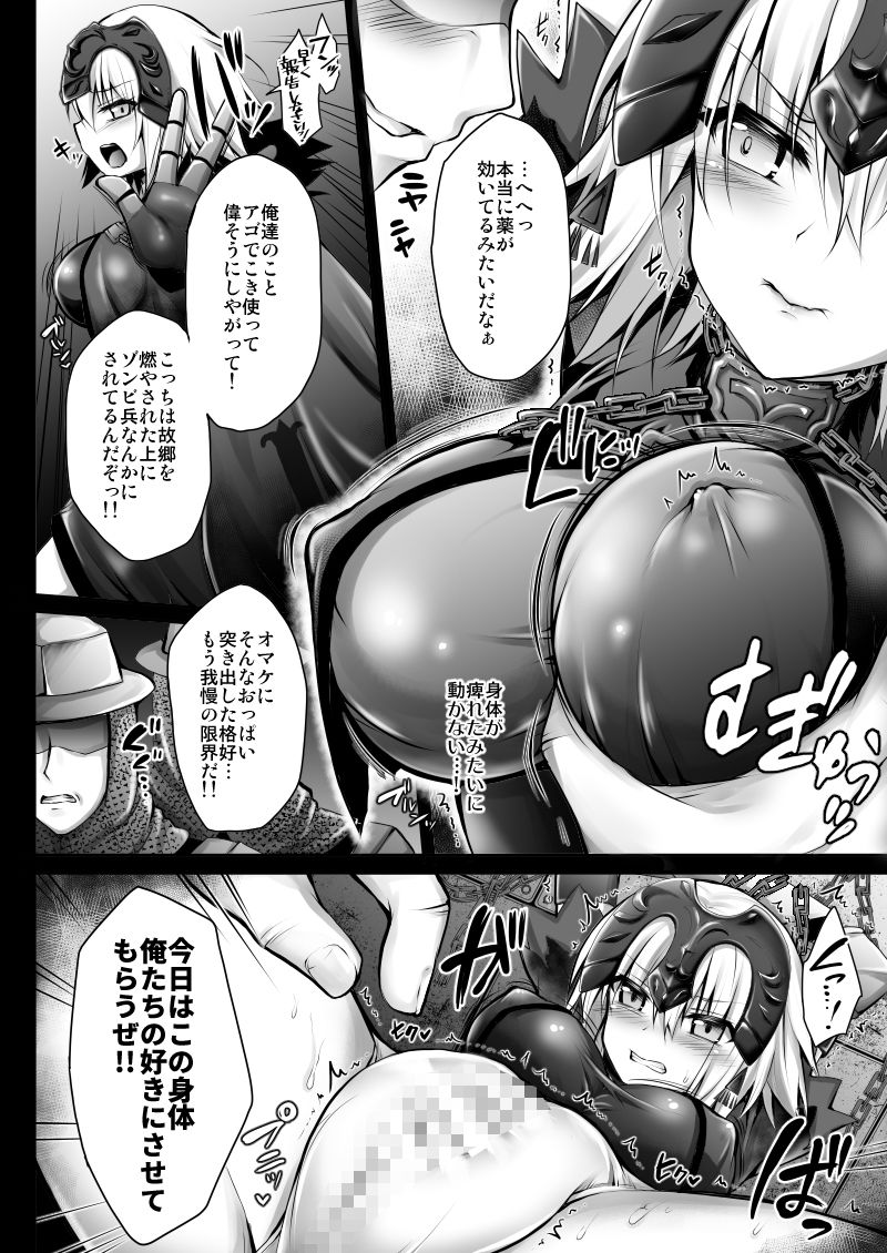 FGO総集編 ジャンヌマイルーム サンプル9ページ目