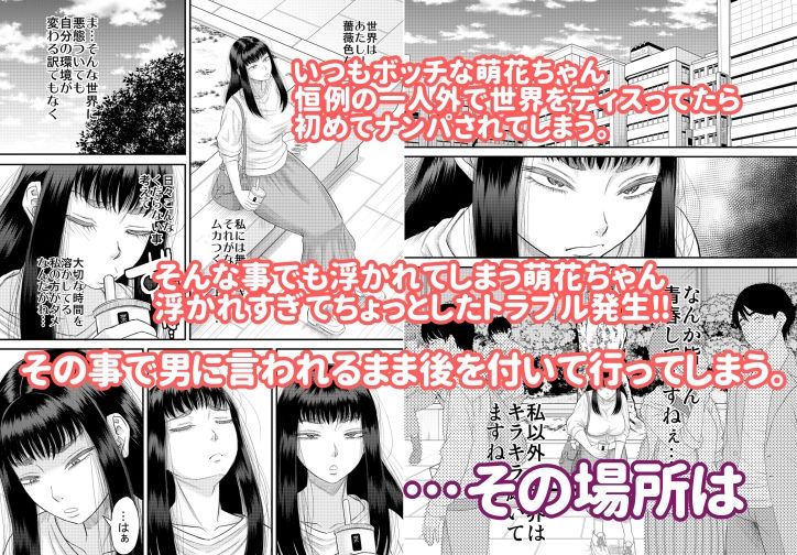 ちょろいよ萌花ちゃん サンプル1ページ目