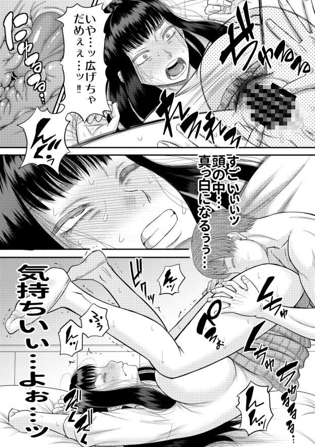 ちょろいよ萌花ちゃん サンプル4ページ目