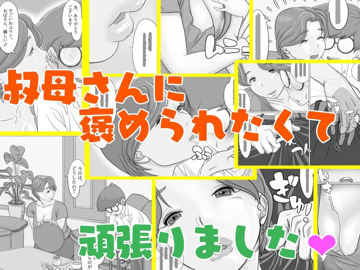 叔母さん大好き ねぇ…お願い… サンプル1ページ目
