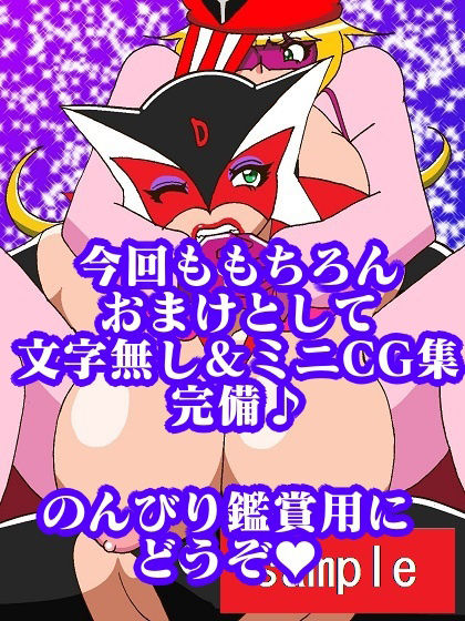 激闘ド〇ンジョ様 Round4 サンプル9ページ目