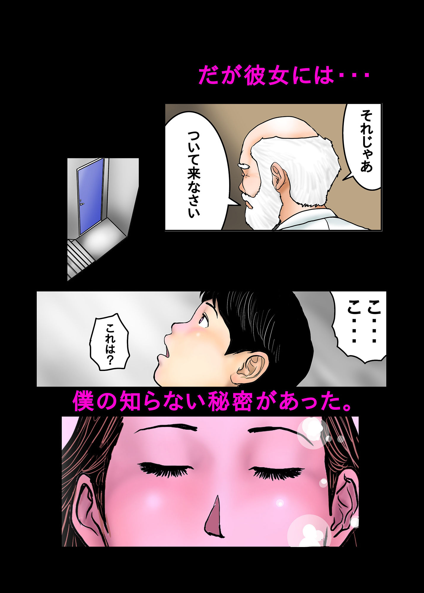 博士と博士の異常な愛情 純愛編 サンプル5ページ目