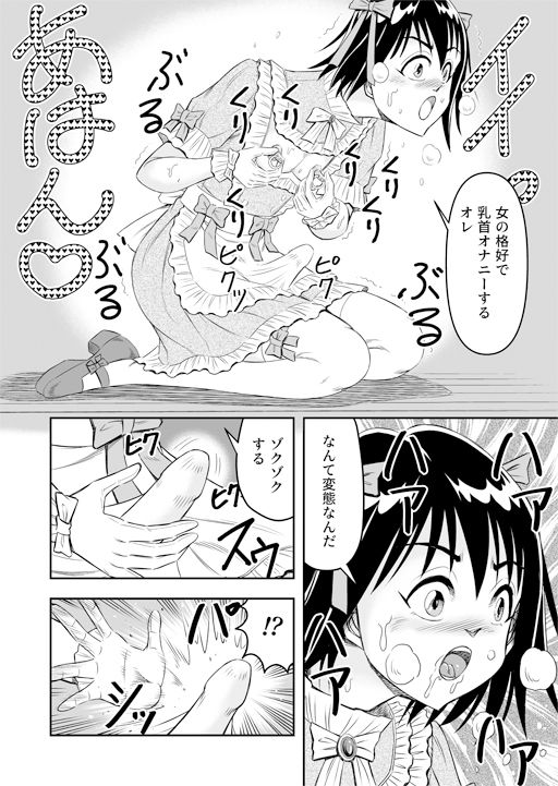 変態兄貴 女装アナルMに堕ちる顛末 総集編 サンプル4ページ目