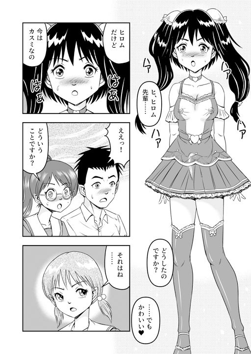 変態兄貴 女装アナルMに堕ちる顛末 総集編 サンプル7ページ目
