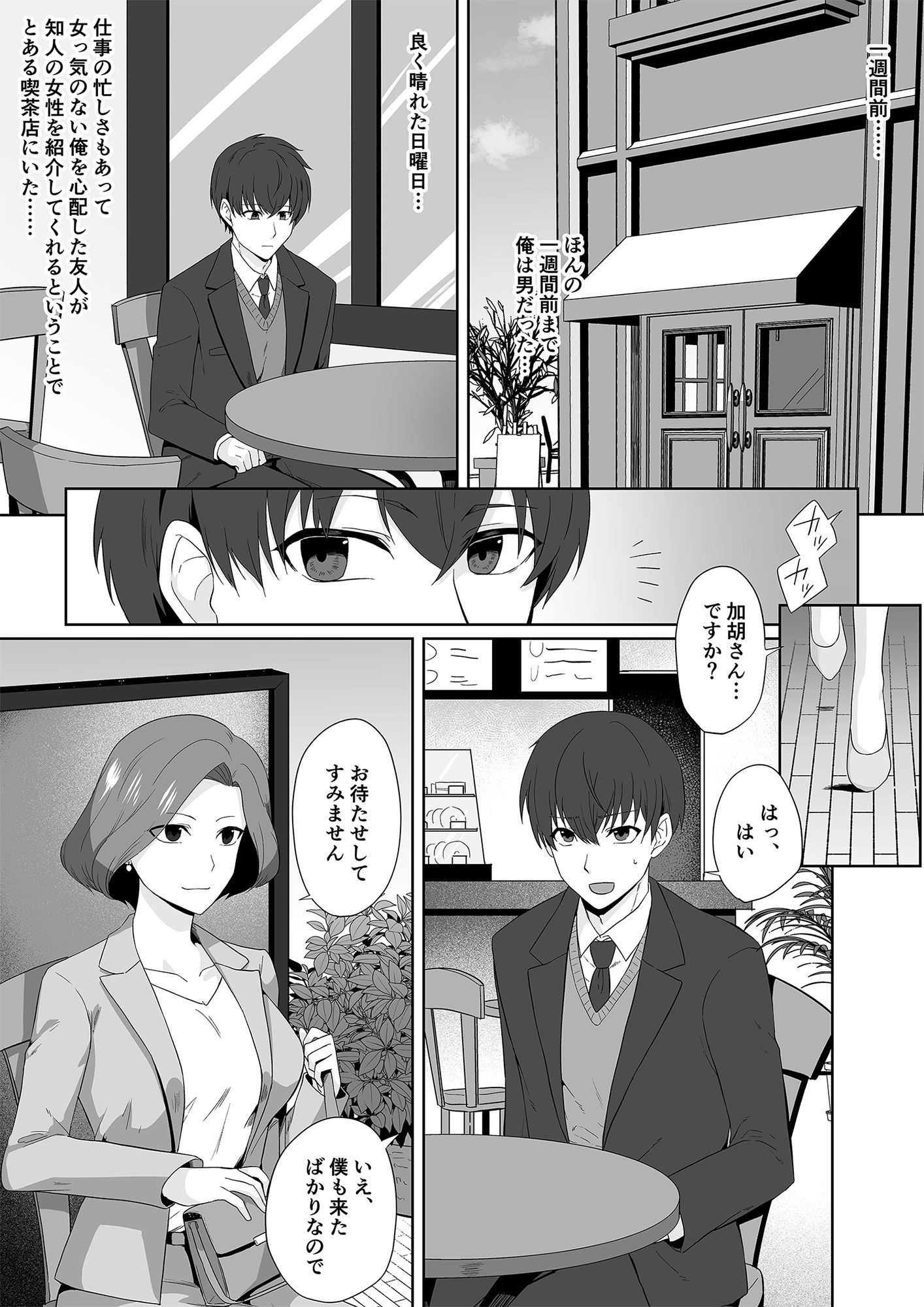 アクアウィング 〜アイドルと入れかわった男〜 サンプル1ページ目