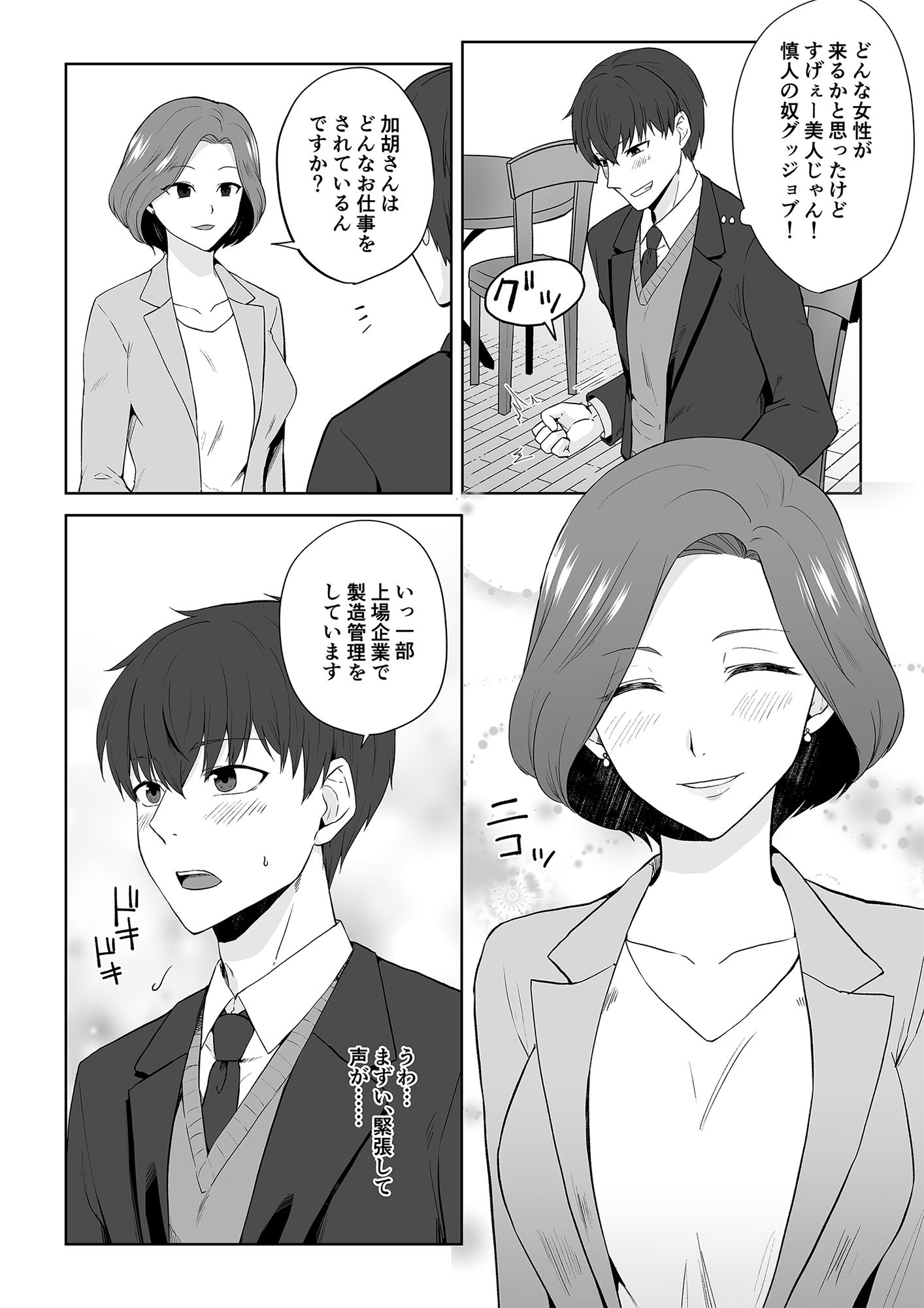 アクアウィング 〜アイドルと入れかわった男〜 サンプル2ページ目