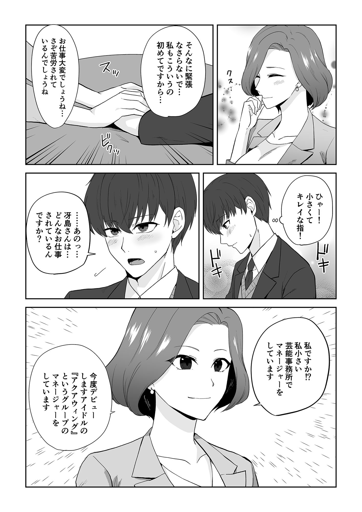 アクアウィング 〜アイドルと入れかわった男〜 サンプル3ページ目