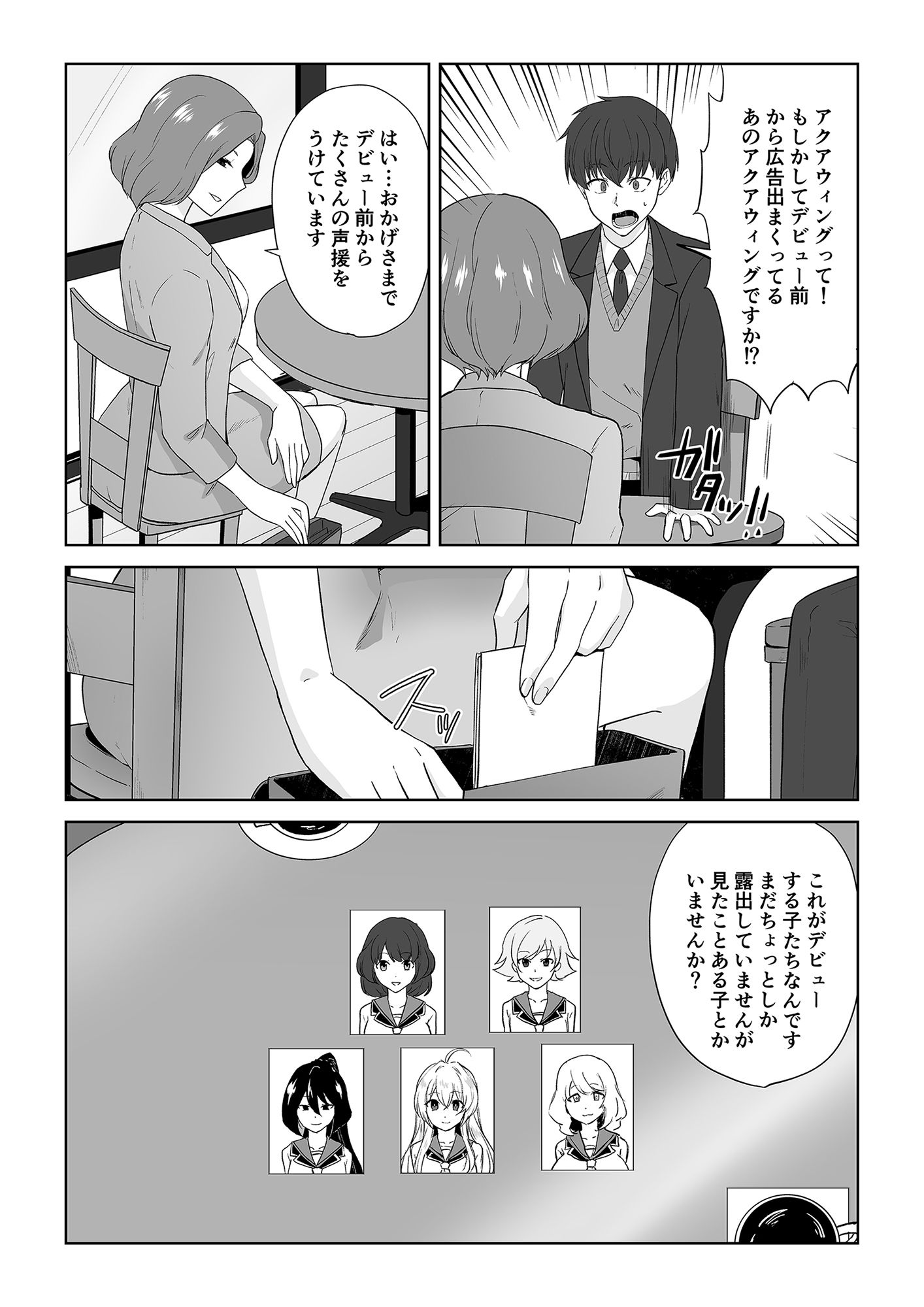 アクアウィング 〜アイドルと入れかわった男〜 サンプル4ページ目