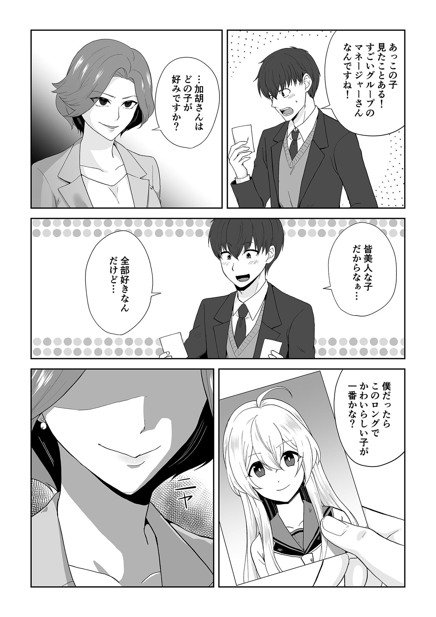 アクアウィング 〜アイドルと入れかわった男〜 サンプル5ページ目