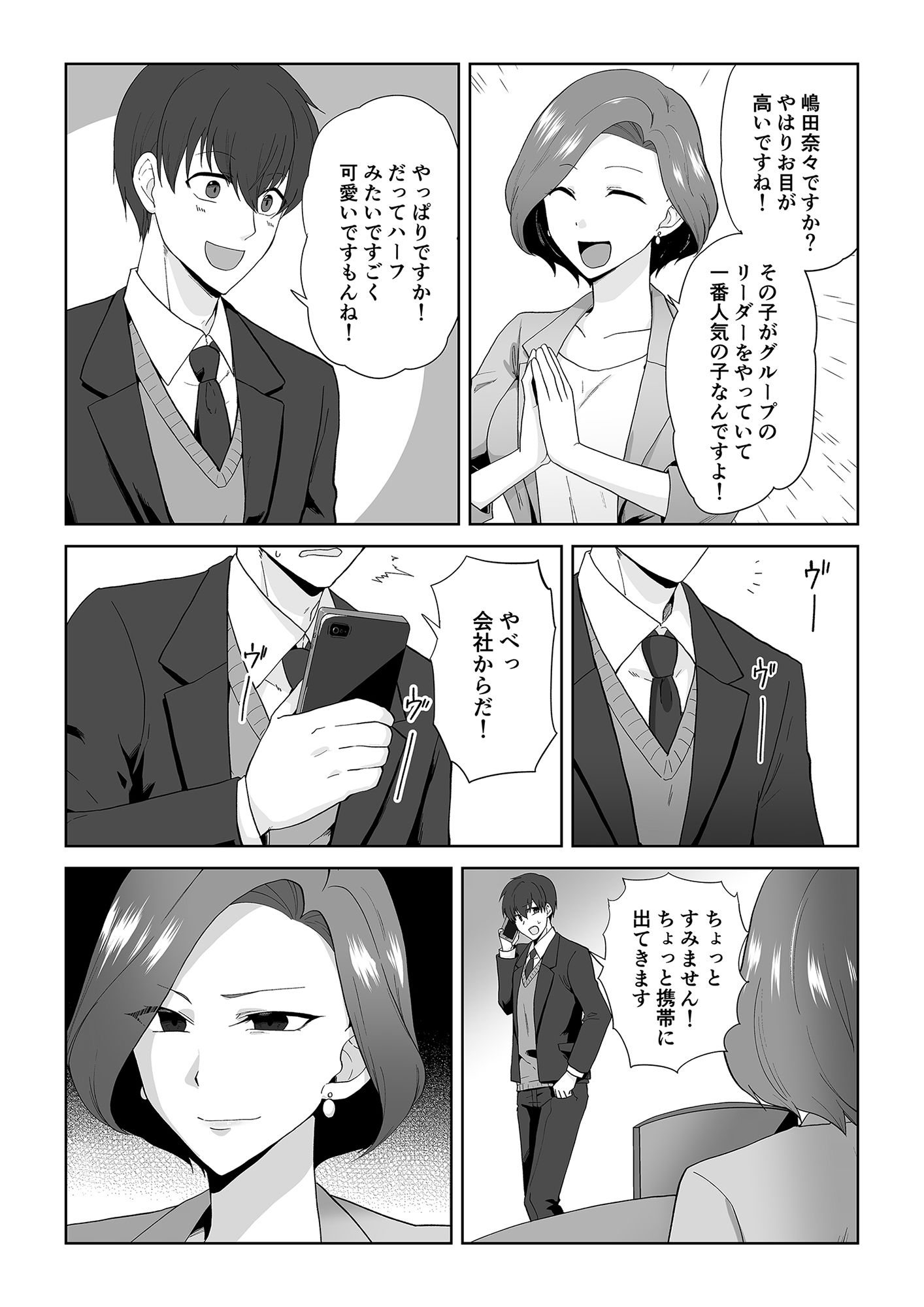 アクアウィング 〜アイドルと入れかわった男〜 サンプル6ページ目