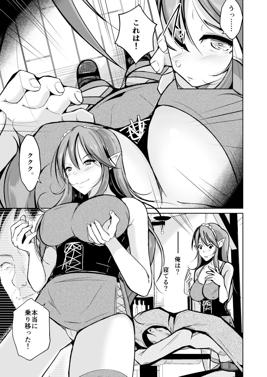 PARASITE〜魂転移の魔導書〜 サンプル7ページ目