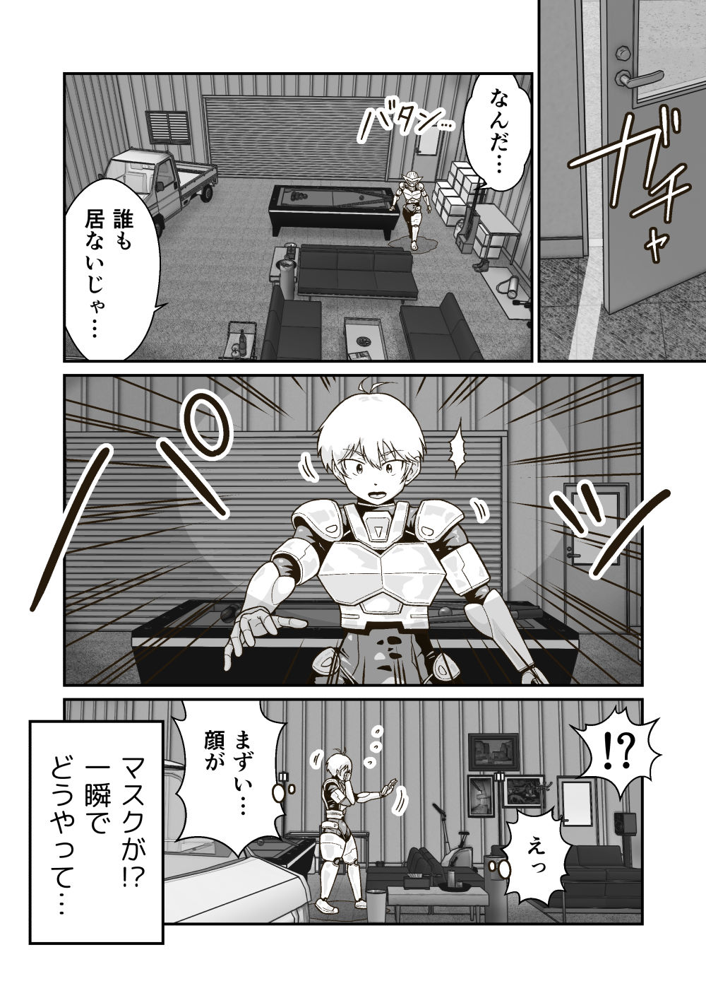 正義のヒーロー’マキシマム’の敗北 サンプル2ページ目