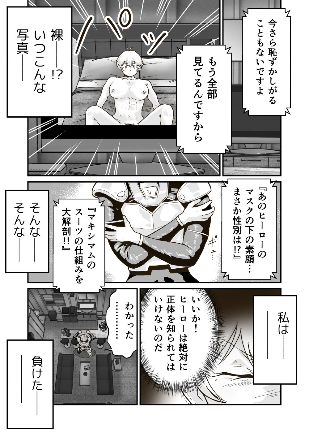 正義のヒーロー’マキシマム’の敗北 サンプル3ページ目