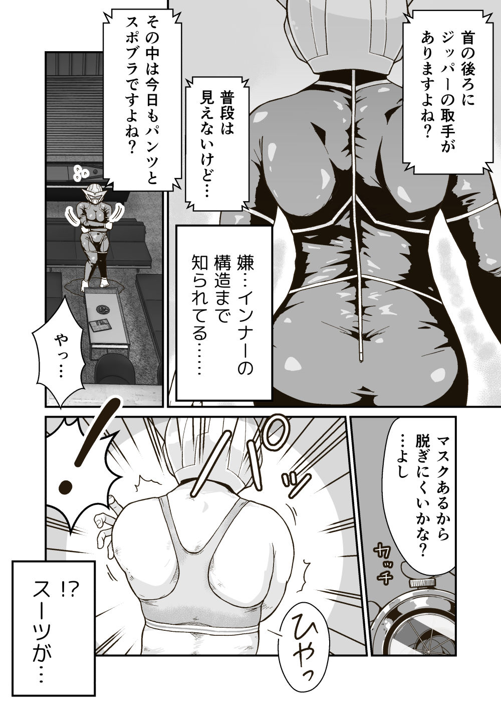 正義のヒーロー’マキシマム’の敗北 サンプル5ページ目