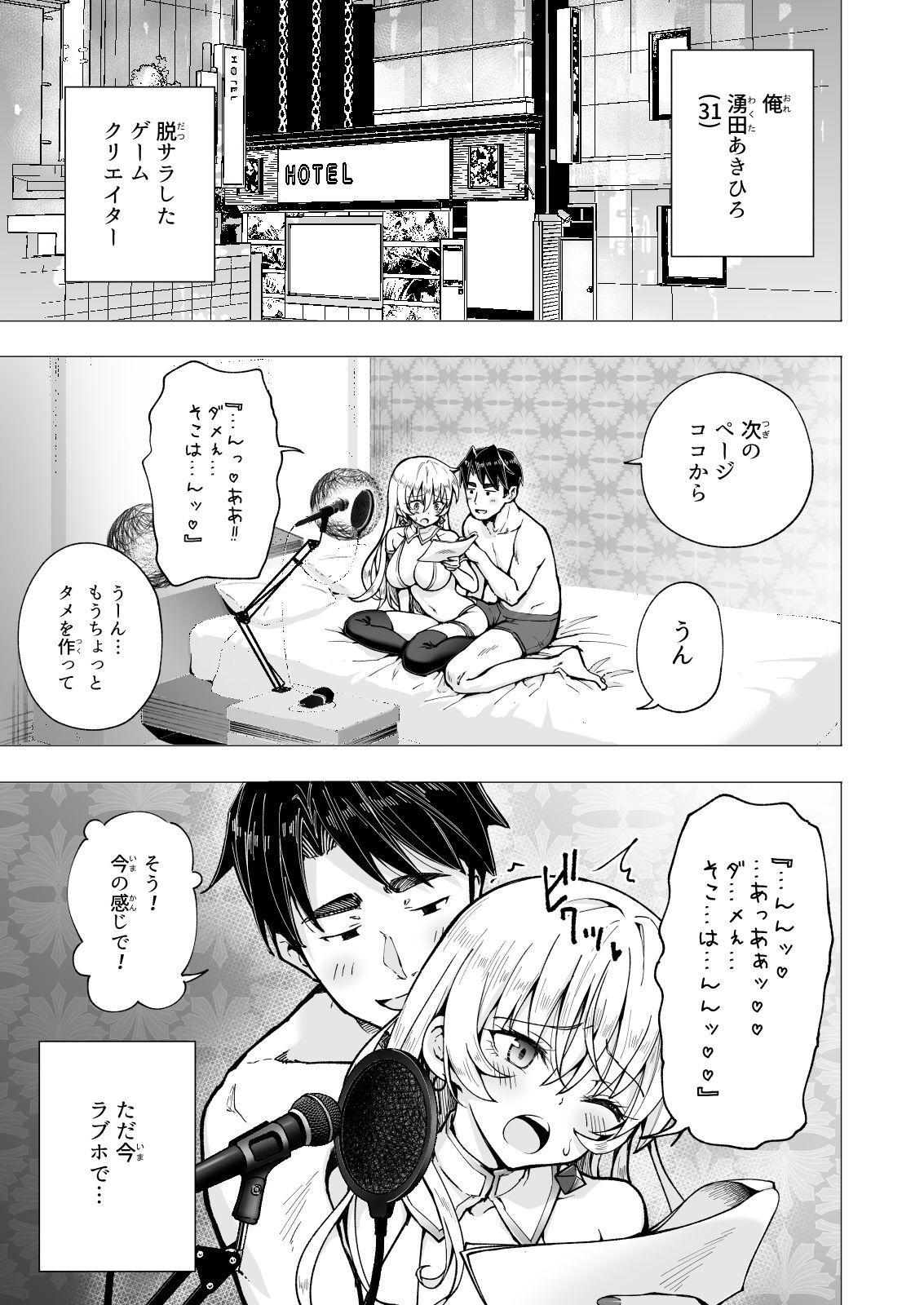 パパ活はじめました6〜脱サラパパ編（2）〜 サンプル1ページ目