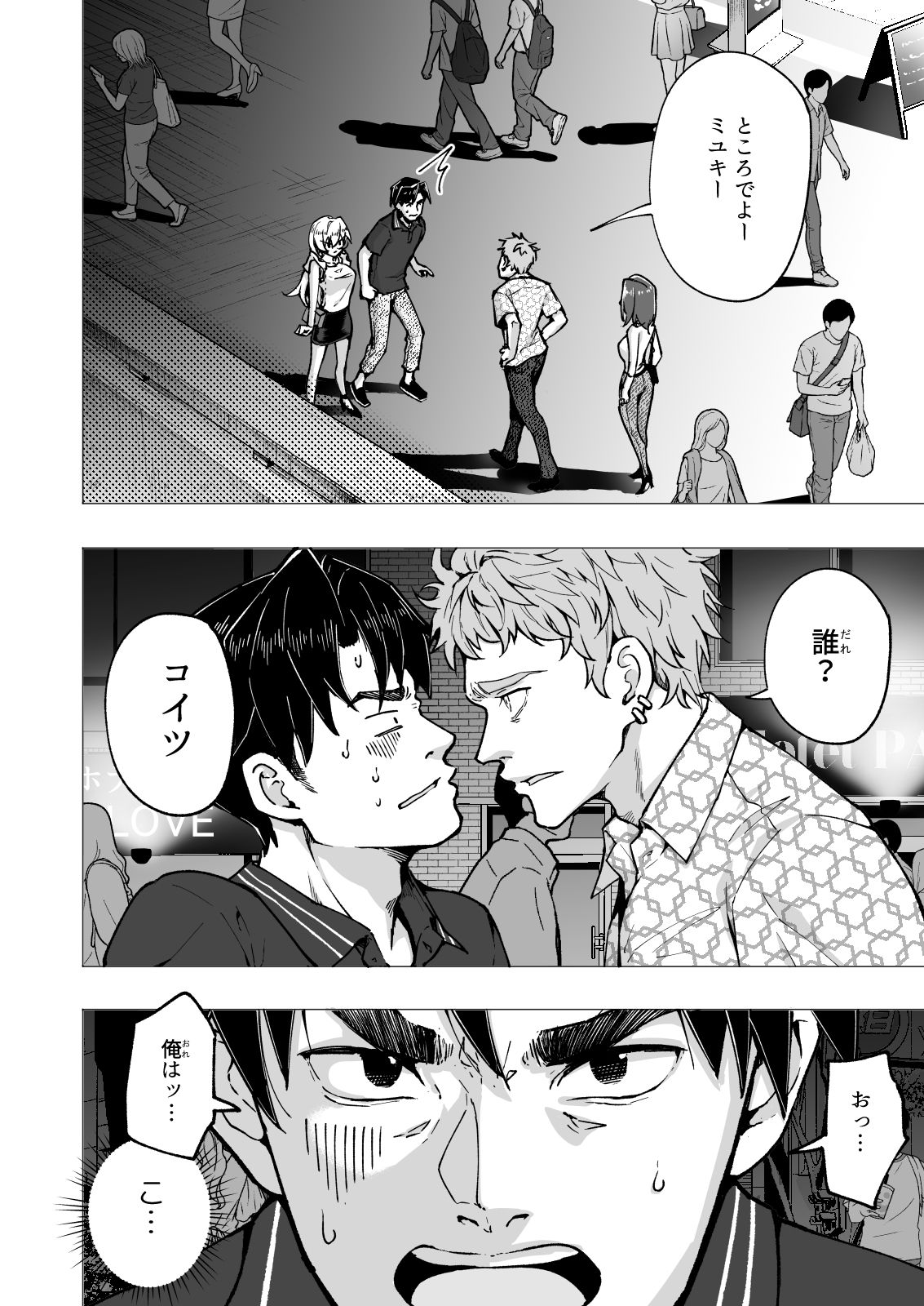 パパ活はじめました6〜脱サラパパ編（2）〜 サンプル4ページ目