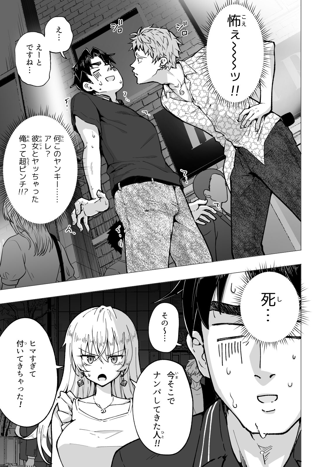 パパ活はじめました6〜脱サラパパ編（2）〜 サンプル5ページ目