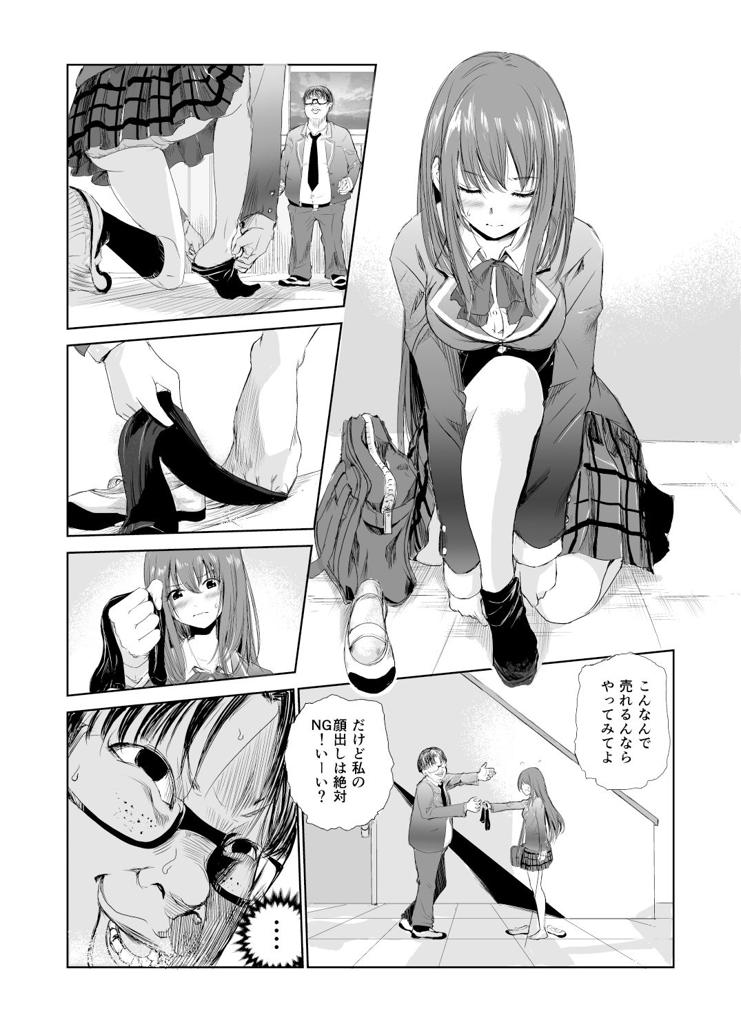 においで繋がる性癖移し サンプル1ページ目