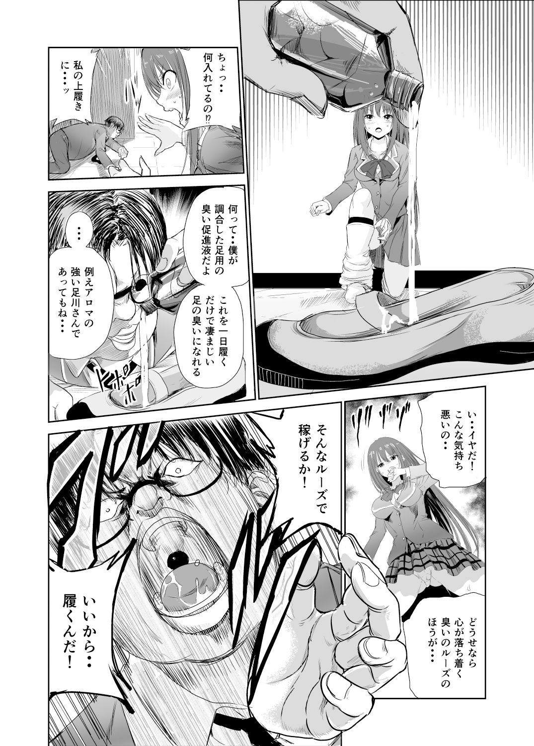 においで繋がる性癖移し サンプル2ページ目