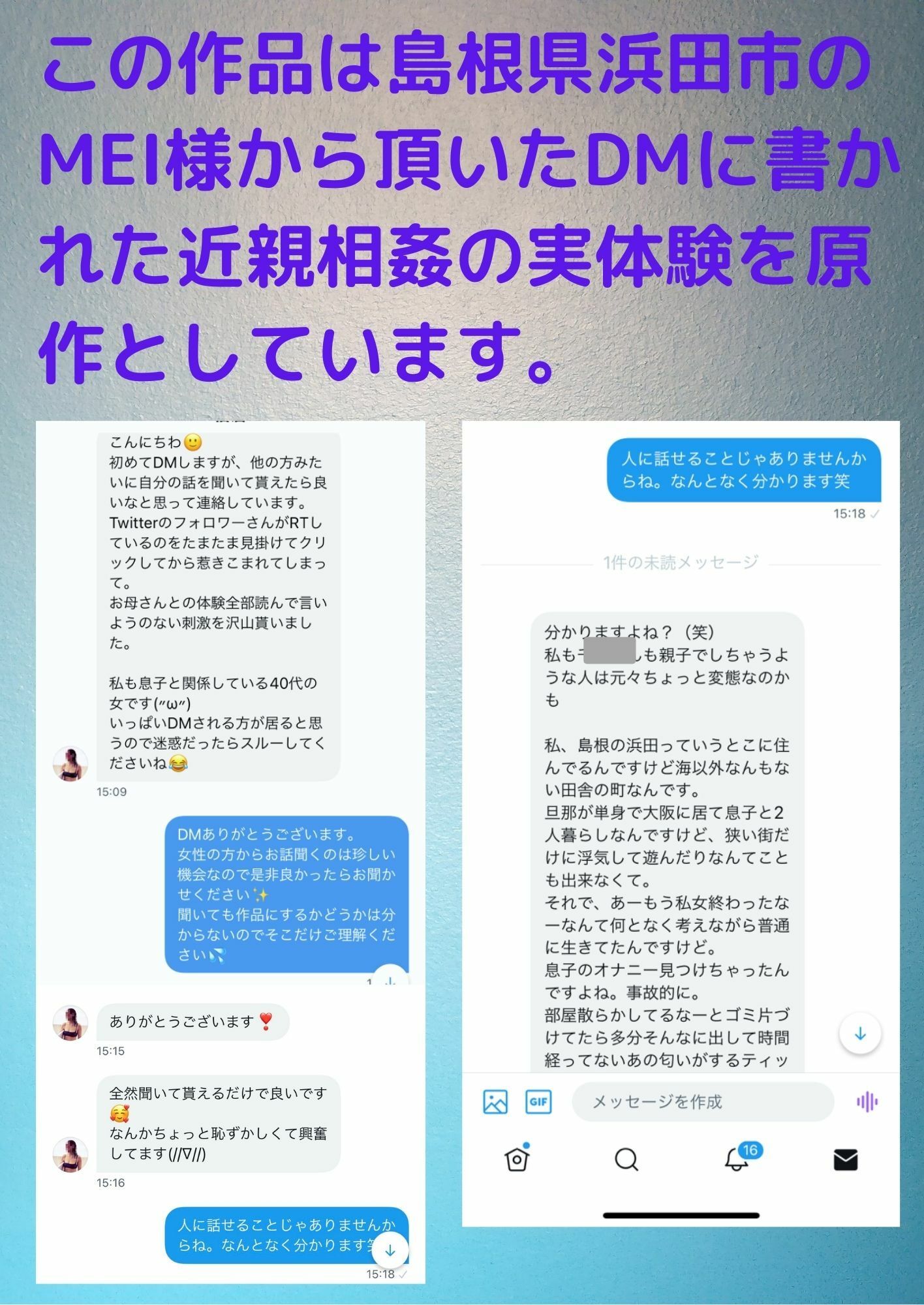 本当にあった母子相姦 島根県の母と息子 サンプル1ページ目
