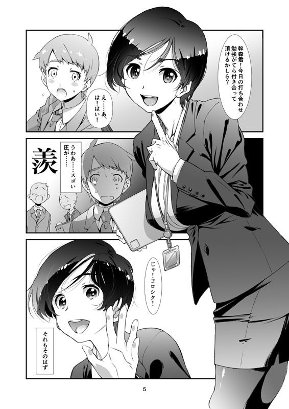 チョロい、上司/4 サンプル2ページ目