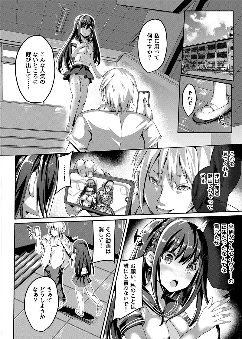 魔法神輝アムセイヴァー 身バレヒロイン脅迫調教 サンプル2ページ目