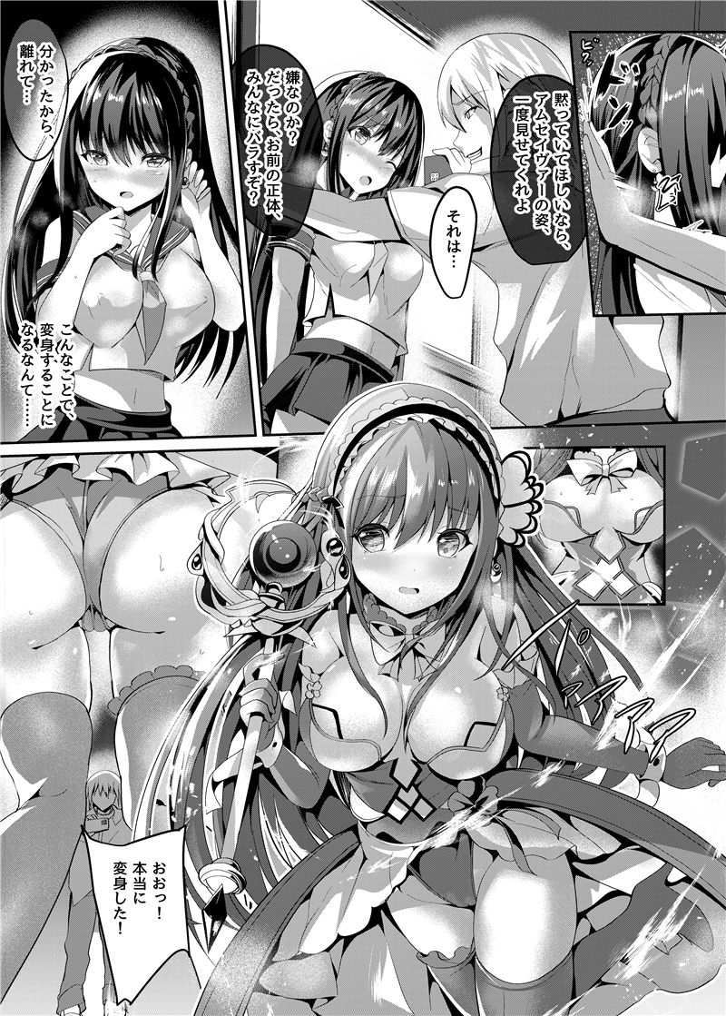魔法神輝アムセイヴァー 身バレヒロイン脅迫調教 サンプル3ページ目