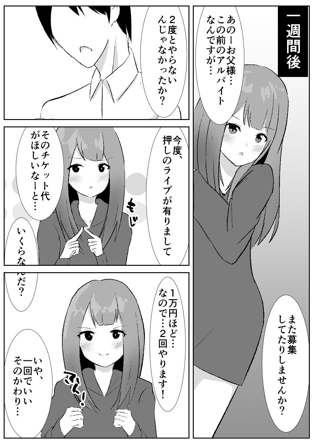 お父さんとはノーカンだからっ！ サンプル1ページ目