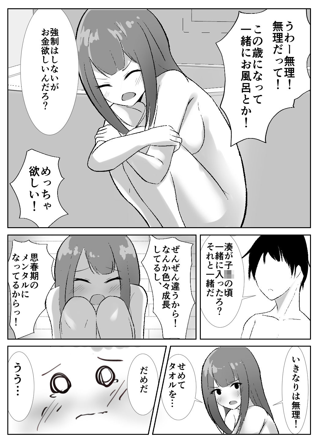 お父さんとはノーカンだからっ！ サンプル2ページ目