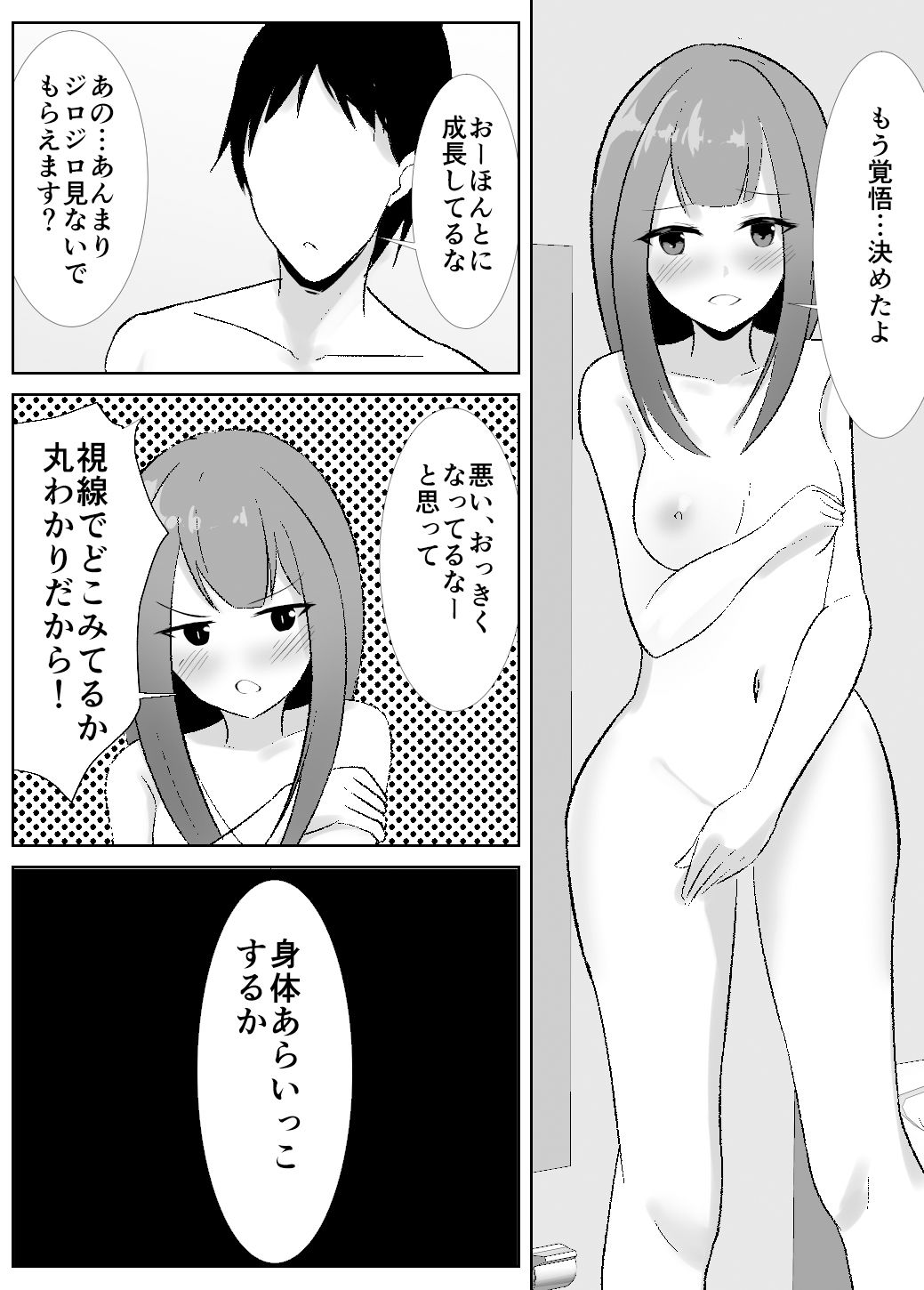 お父さんとはノーカンだからっ！ サンプル3ページ目