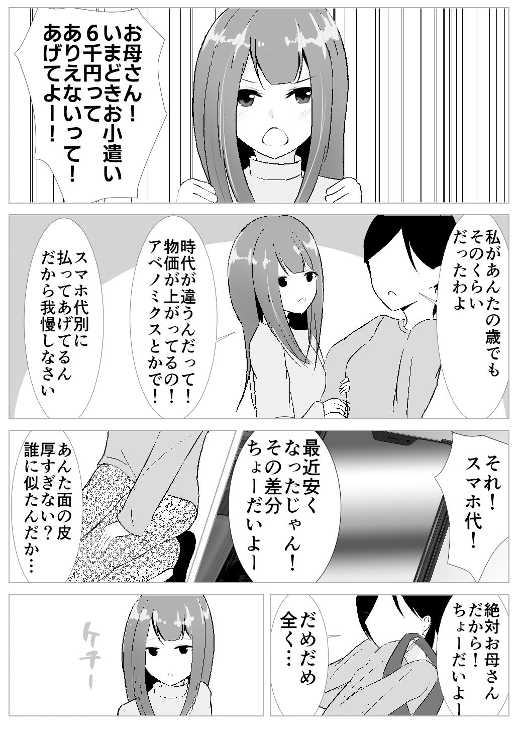 お父さんとはノーカンだからっ！ サンプル4ページ目