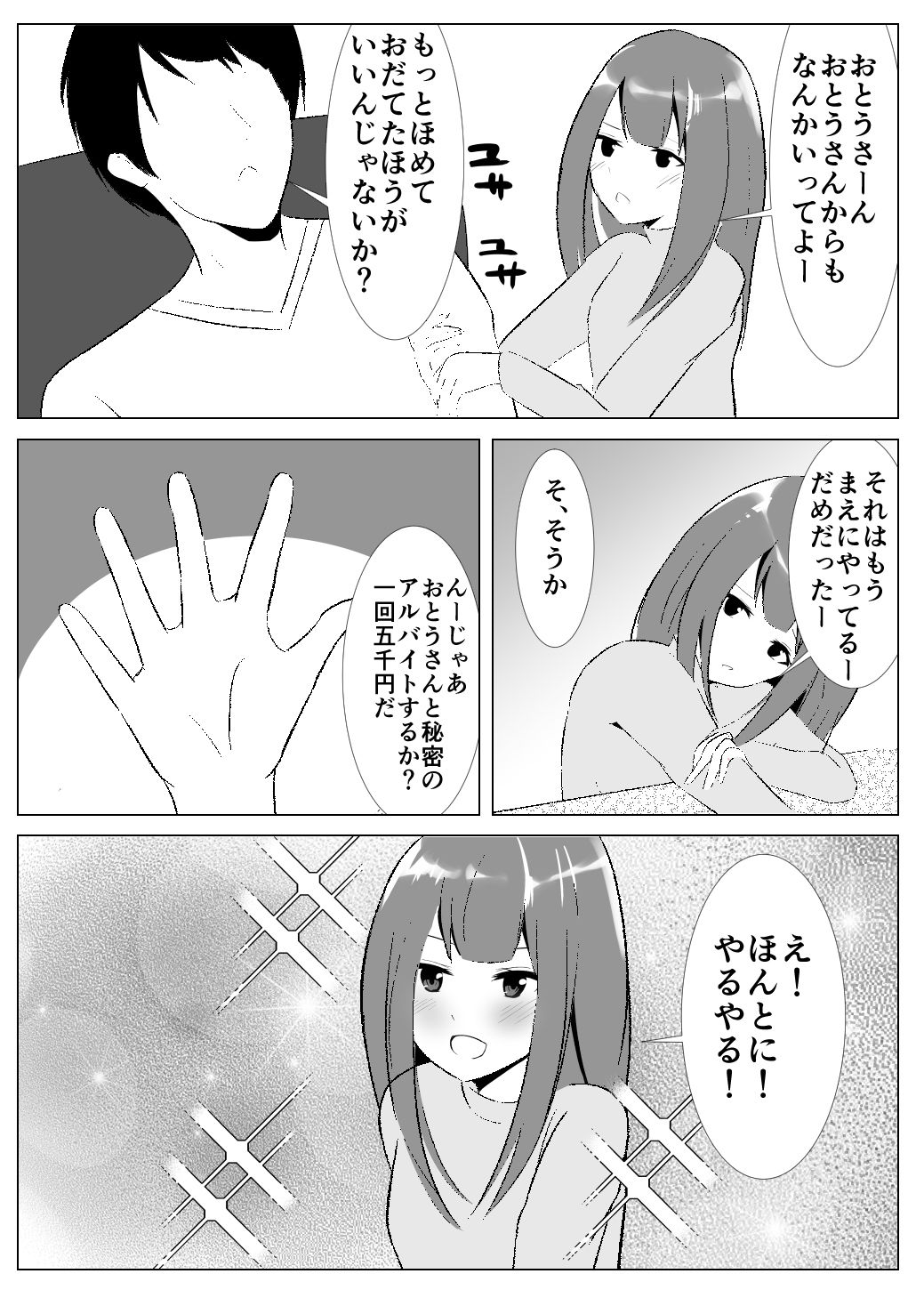 お父さんとはノーカンだからっ！ サンプル5ページ目