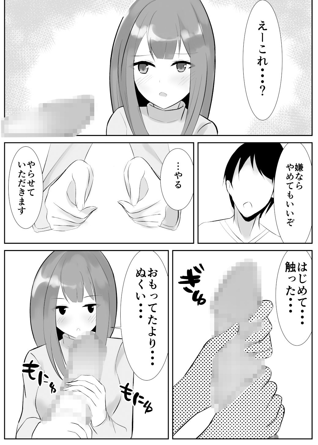 お父さんとはノーカンだからっ！ サンプル6ページ目
