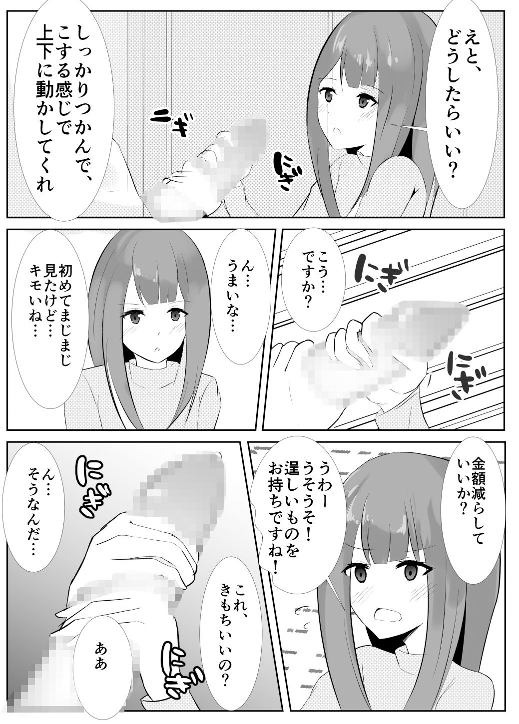 お父さんとはノーカンだからっ！ サンプル7ページ目