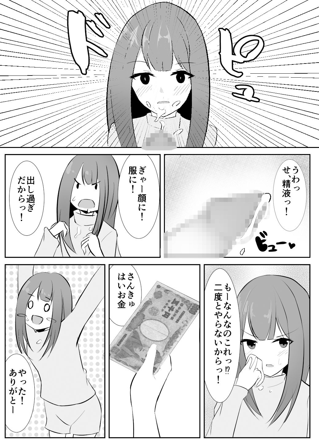 お父さんとはノーカンだからっ！ サンプル8ページ目
