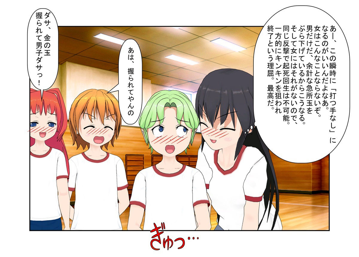 『金的空手少女』「それじゃ、女の子たちは男の子の金の玉蹴りましょうね」日曜の空手教室で行われる女子校生たちの金責め授業【キ〇タマ責め】【金的嘲笑】 サンプル2ページ目
